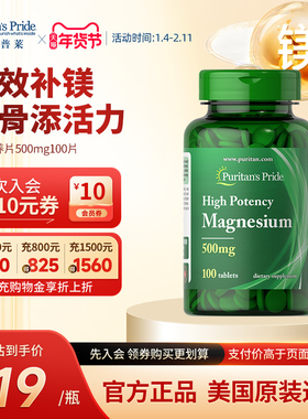 普丽普莱美国原装进口镁营养片500mg官方旗舰店高效补镁