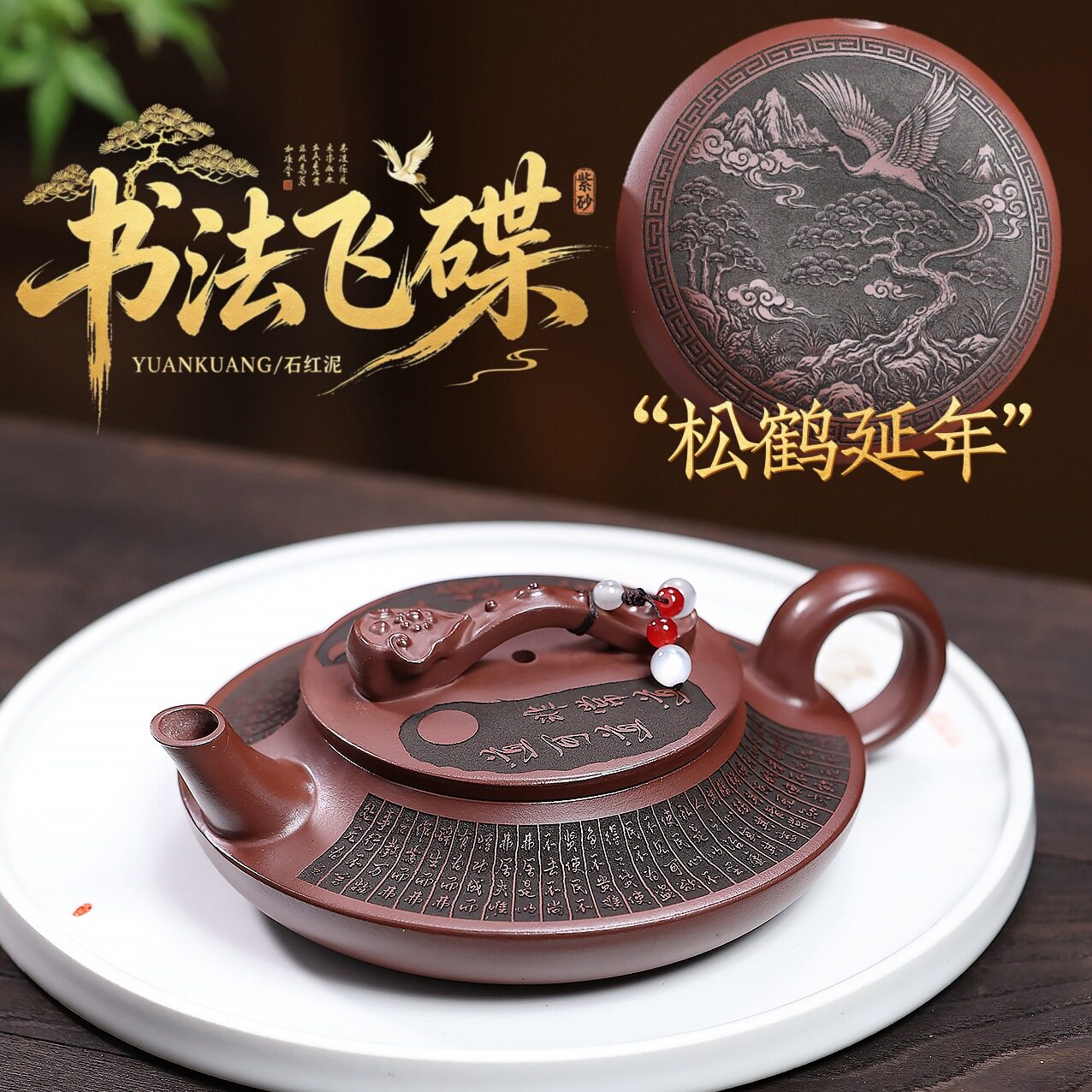 爆款宜兴紫砂壶原矿石红泥手工制作书法飞碟高端茶壶茶具
