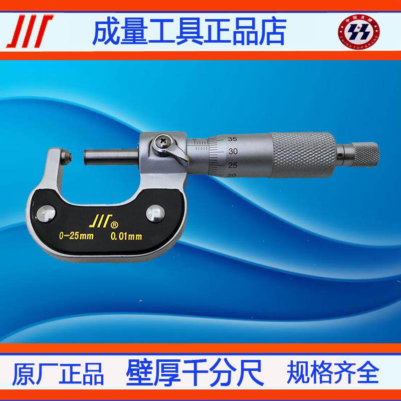 新品包邮正品成量壁厚千分尺高精度分厘卡0-25 25-50 50-75 75-10