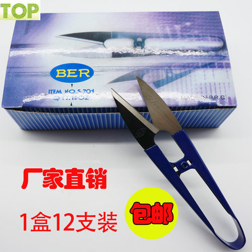BER小剪刀剪线头十字绣U型裁缝剪服装布料铜线纱剪家用小号剪工业