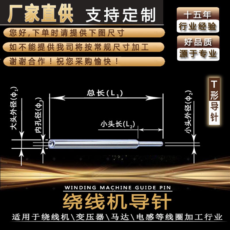导线针 自动绕线机导针 钨钢线嘴 线圈加工过线配件 内绕线机线咀图片
