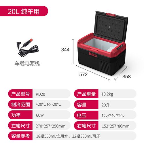 英得尔车载冰箱KD30压缩机制冷12V24V220V可冷冻冷藏货车卡车防震