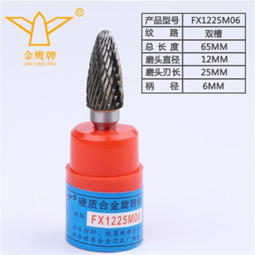 余姚丰华金鹰硬质合金旋转锉F1225M06钨钢金属毛刺焊缝打磨棒刀头