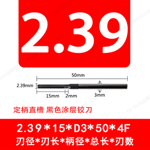 整体合金直槽钨钢铰刀2.33 2.34 2.35 2.36 2.37 2.38 2.39 2.4