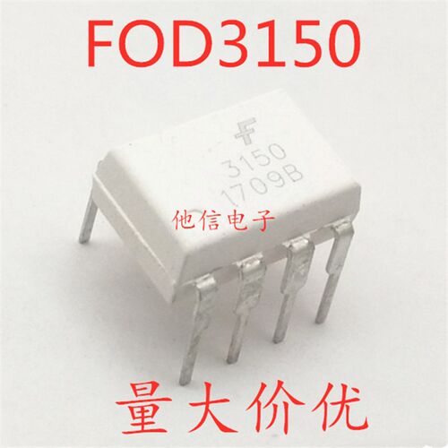全新原装进口 FOD3150 F3150 丝印3150 光耦 DIP-8 直插