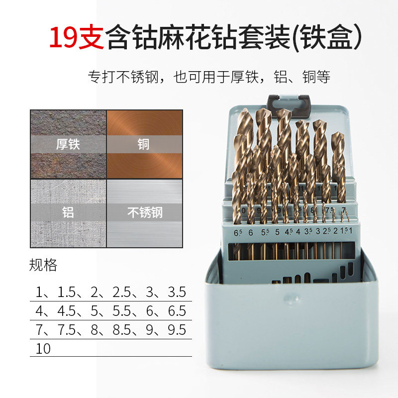 含钴麻花钻头打孔钢铁超硬不锈钢用钻头套装攻丝强度工业级高速钢