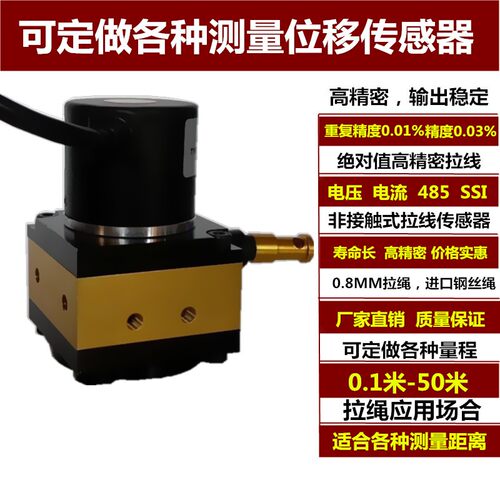拉绳拉线式位移传感器绝对值编码器0-5 RS485 SSI 232 CAN 4-20MA