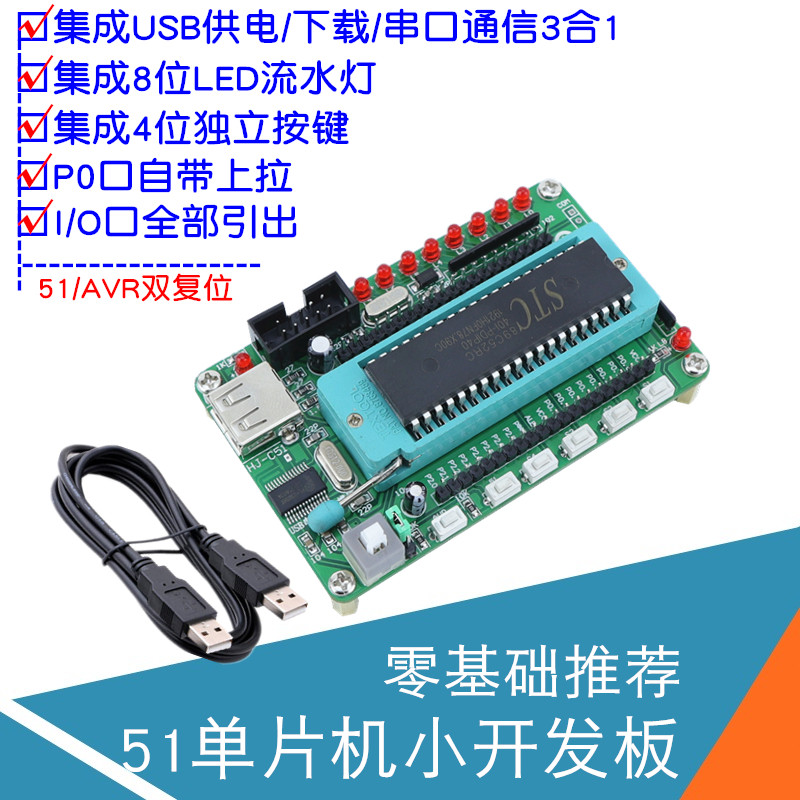 51单片机最小系统板51开发板STC89C52RC开发板智能小车学习核心板图片