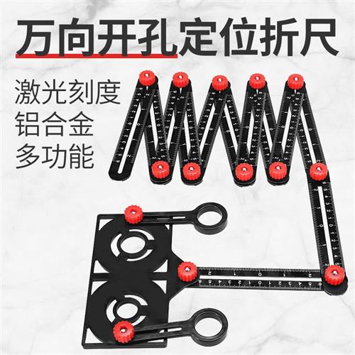 极速智能折叠六折尺多功能瓷砖钻B孔定位器瓦工工具打孔六角木工
