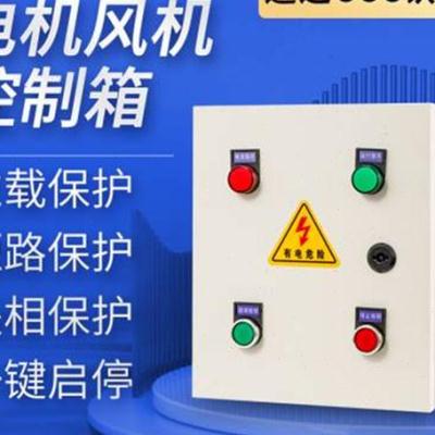 极速厂销250W37k0W550W11KW4通风机电机控制箱3kw电控箱37千瓦11K