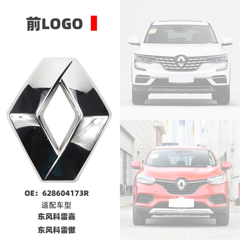 极速适配RENAULTp东风雷诺科雷傲 科雷嘉汽车车标前后备箱字贴立