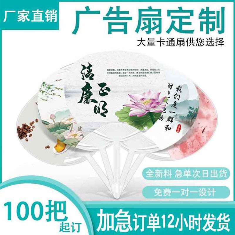 新品新品团扇广告扇定制1000把塑料宣B传小扇子P定做印logo订做订