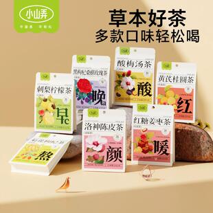 T小山弄养生茶茶包早C晚A茶红糖姜枣茶黄芪桂圆洛神陈皮菊花枸杞