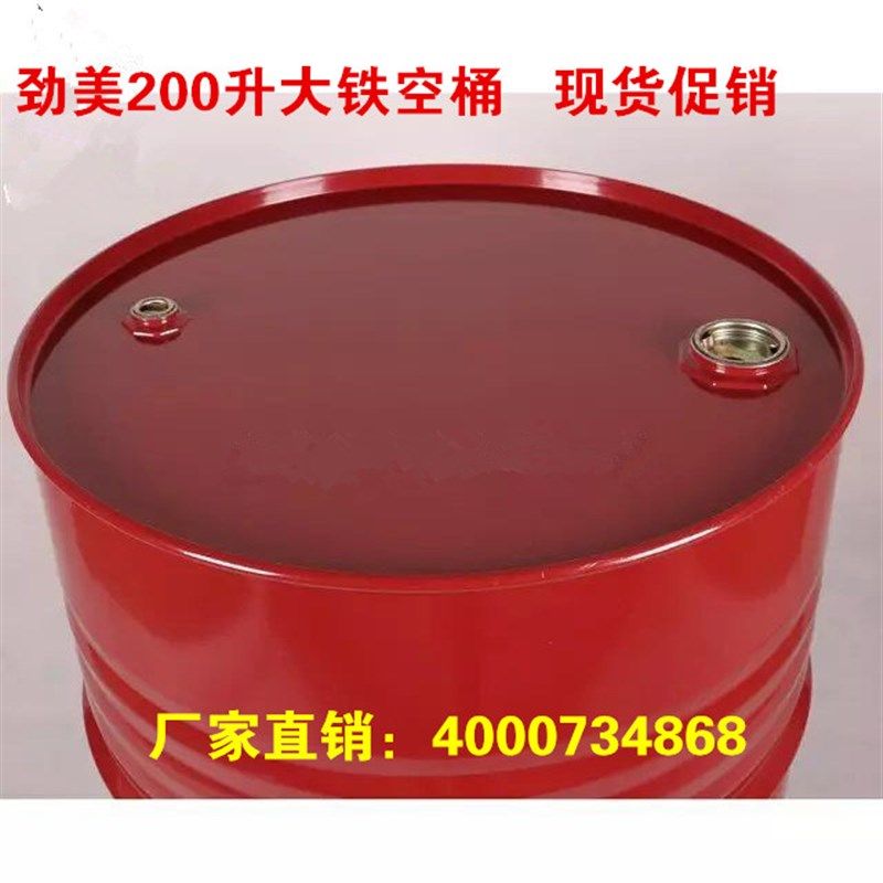 极速200升全新大空桶 润t滑油桶 机油 汽油桶柴油桶208L大油桶金,包装,金属箱包装,淘宝优惠券,粉丝福利购,淘宝优惠卷