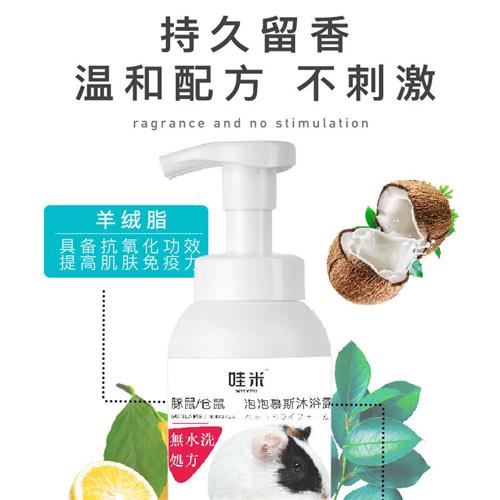 极速仓鼠沐浴露干洗泡p沫清香金丝熊用品洗澡清洁荷兰猪专用松鼠