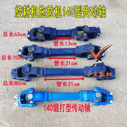 极速中型拖拉机旋耕机m锻打型141(140)型传动轴总成十字万向节连