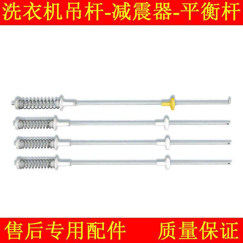 新品厂家威力 洗衣机 XQB50-5058 XQB50-5069 减震杆 Z平衡杆 避