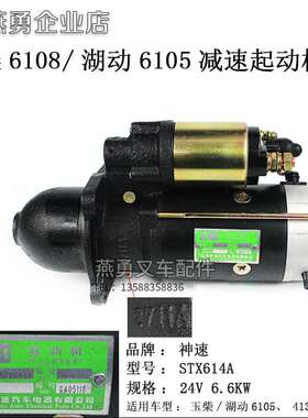 新品合力杭c叉配件 启动马达YC6108/6105减速起动机启动机STX614A