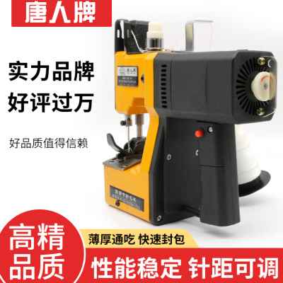 极速厂销新款手提式编p织袋缝包机唐人牌家用快递打包机封口机电