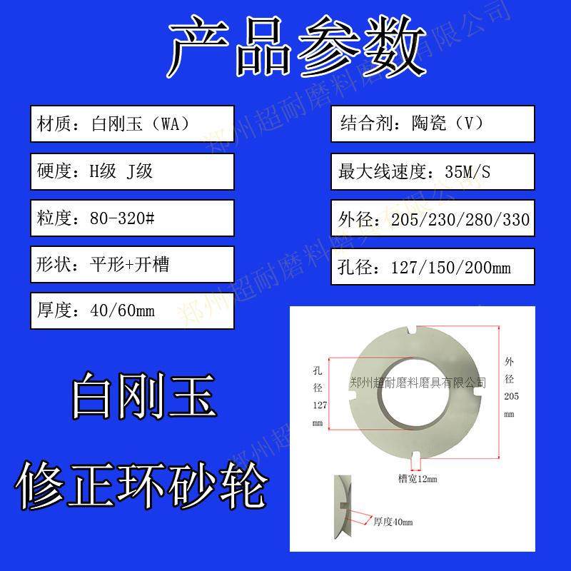 极速WA白刚玉g陶瓷带槽修正环砂轮205*40*127开刃开槽双端面研磨