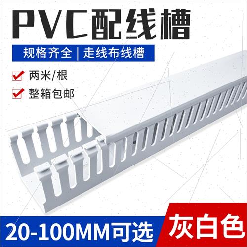 极速pvc线槽明装塑料工业阻燃配线槽灰白色H配电柜控W制箱U型开口