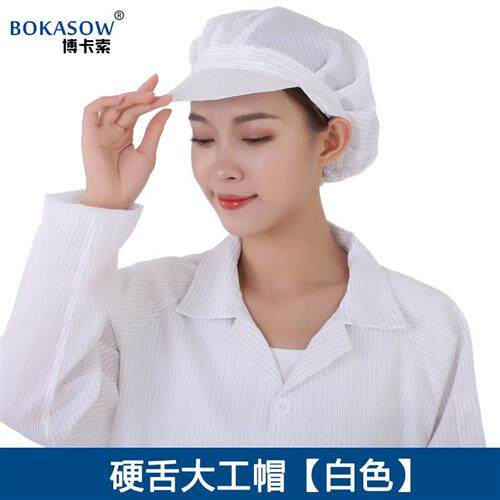极速防静电帽白色防尘帽子劳保防灰尘大工帽O女无尘帽车间工作帽