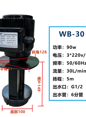 新品WB三相电泵j机床冷却油泵循环帮浦磨床线切割数控40W60W90W22