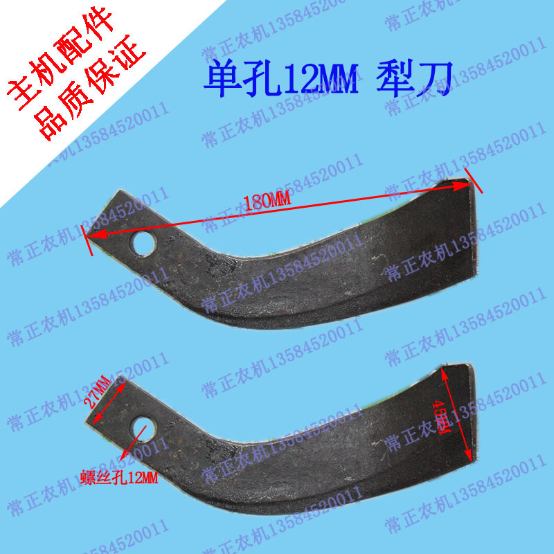 极速农机配件中拖旋耕机 免耕机犁A刀 旋耕刀 单孔12MM 常正农机