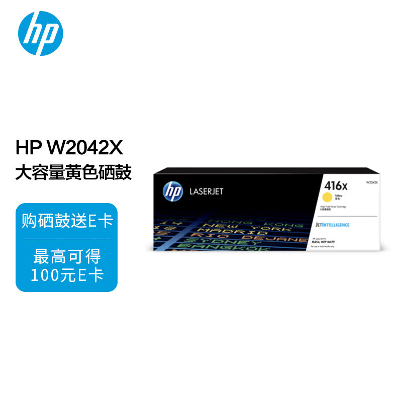 极速惠普(HPf)W2042X/416AXL原装大容量黄色硒鼓适用hpm454dw454