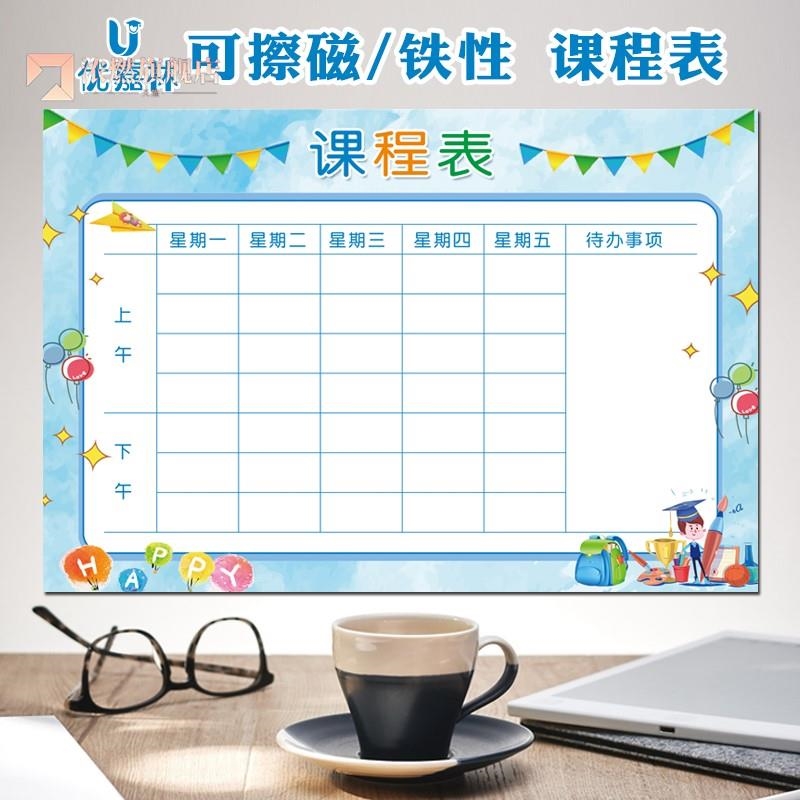 极速开学学生课程表m磁性可擦计划表墙贴每日上课科目安排记录表