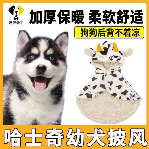极速哈士奇专用狗狗毯子披u风睡袍宠物斗篷睡觉小被子冬季披肩加
