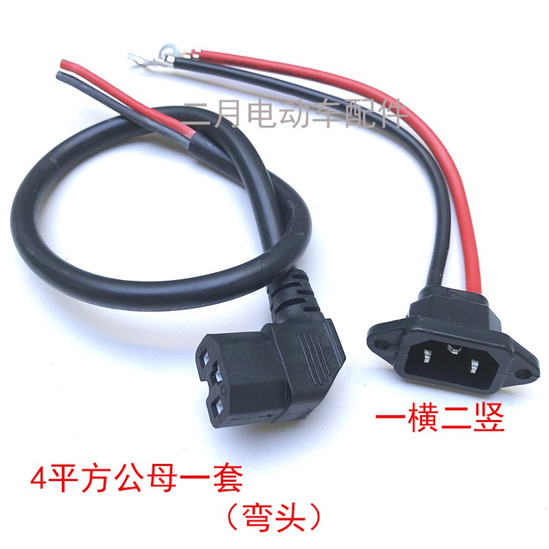 极速电瓶车充电口公母座一横二竖z带线t充电头T型通用品字插头AC
