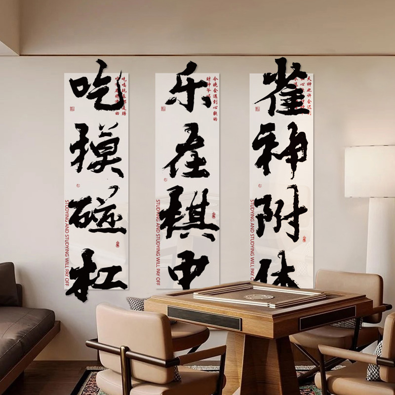 极速麻将雀馆棋牌室装饰画网红打卡拍照区文化墙面贴X纸娱乐房布