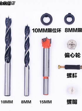 极速木工开孔器门柜三合一连接件开孔器套装偏心轮15mm8mYm10m打