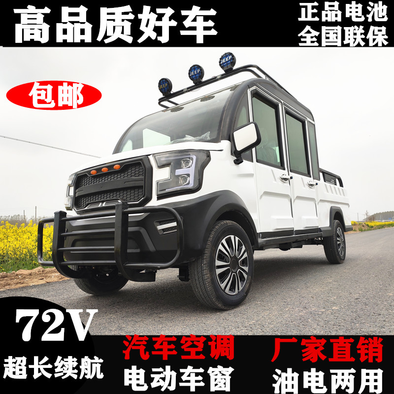 极速成人新能源客货两p用双排电动四轮车皮卡车油电两用成人家用