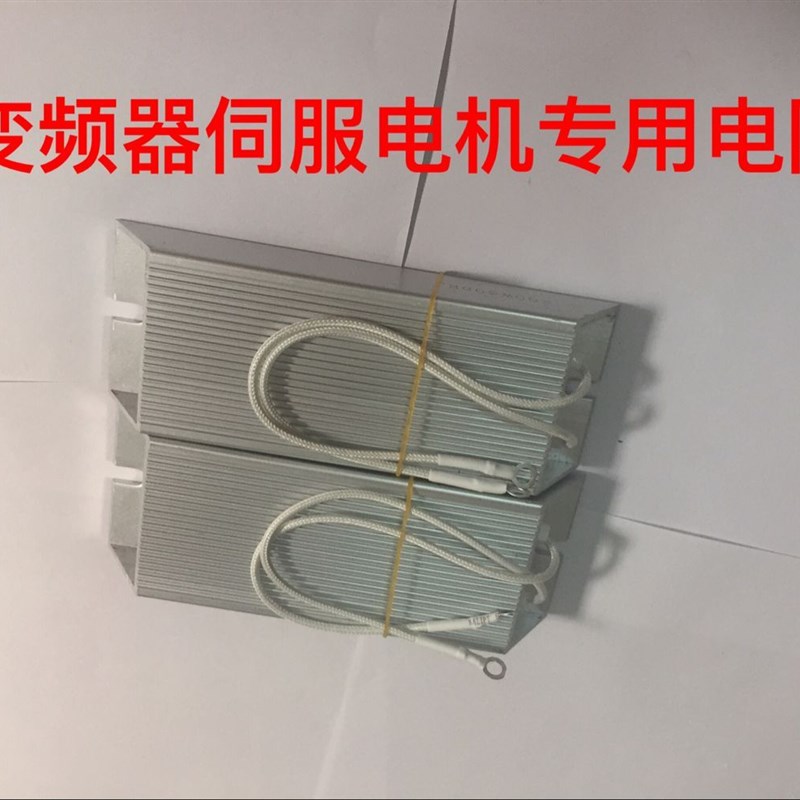 极速200W10R欧欧姆铝壳刹车制动电阻变频器伺Q服电机再生回生放电