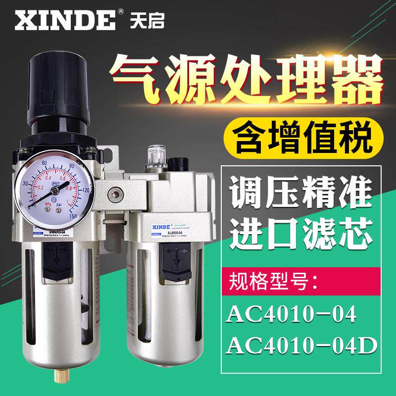 极速气动元件 AC4010-04气源处理z件二联件 AW4000 AL4000调压过