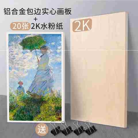 极速新款实木质2k半开全开实心水粉素描H纸1k画板画架整开画板/画