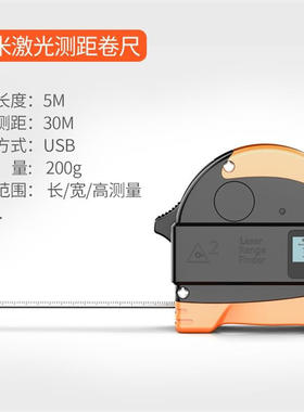 极速5米尺子量房神器高精度加厚加硬不锈钢电子测距仪黑色Z30m5m