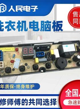 极速志高洗衣机电路板CHnB53553YR CHB53483YR主板控制板线路版35