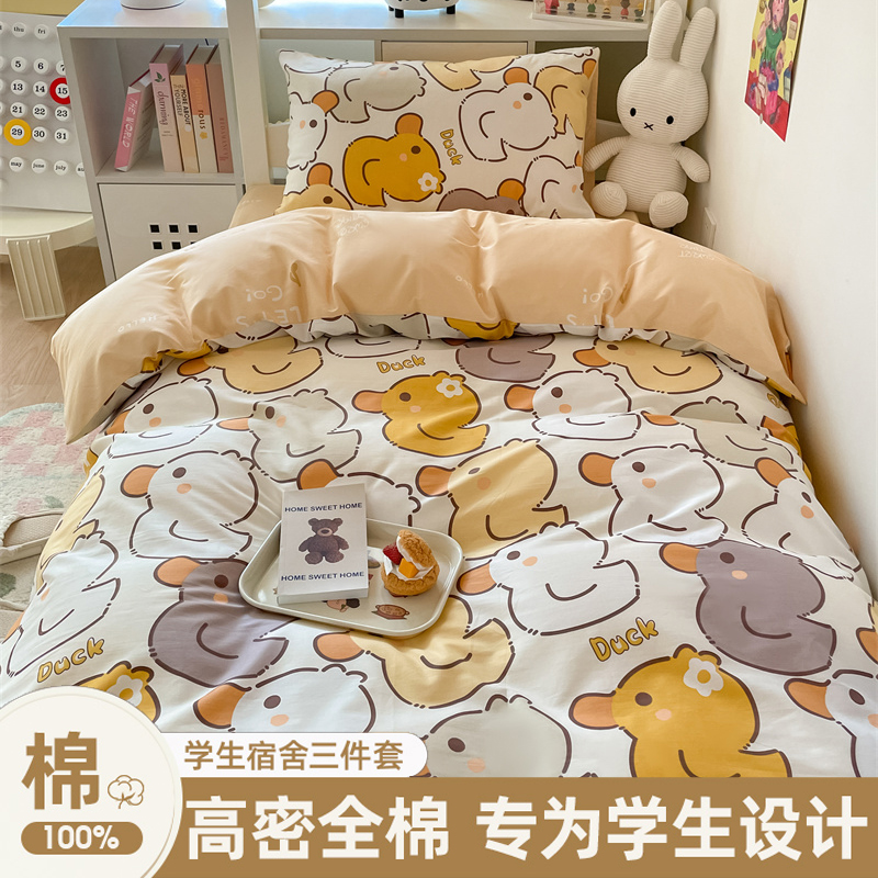 极速大学生宿舍全棉三件套高中w生高低床纯棉床单床品150*200被套