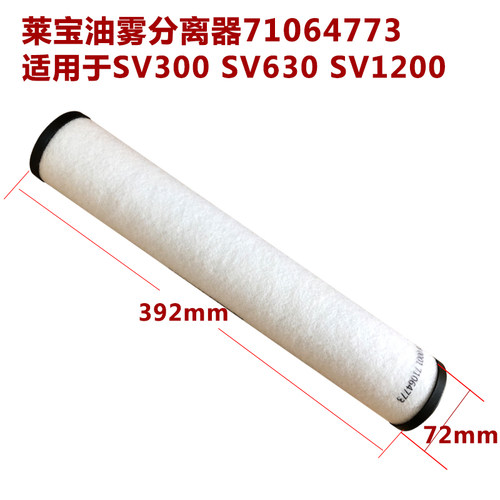 新品Lebybold真空泵排气过滤芯器SV630B油雾分离器棉棒SV630SV200