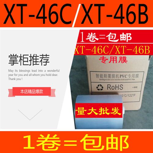 新品智能鞋覆膜机XT-46C/XTu-46B PVC专用热缩膜鞋套28um-1100单