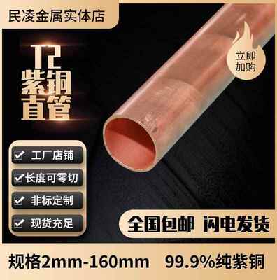 极速销323435k304245紫铜空心管 T2紫铜管 硬态铜管 直铜管促