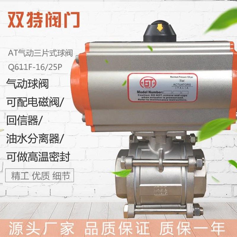 极速新品气动球阀 气动三片式o球阀 不锈钢高平台丝口球阀V304 Q6,农机/农具/农膜,农业检测设备,淘宝优惠券,粉丝福利购,淘宝优惠卷
