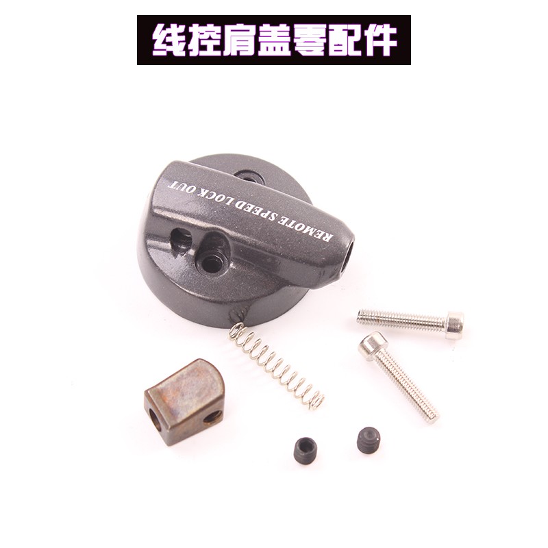 极速山地自行车线控避震前叉气叉肩控线控器锁死开关W修补件肩控