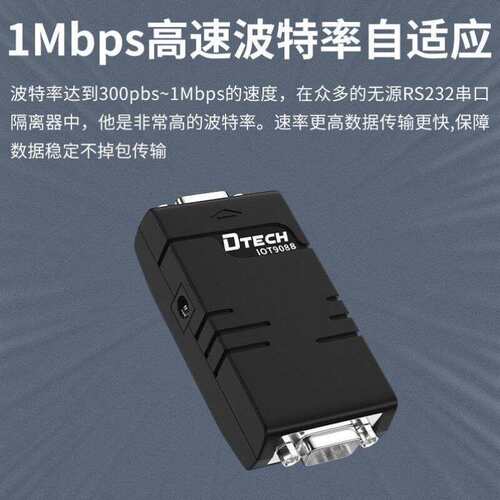 新品厂家帝特DTECH工业级有源RS232串口光电隔离转换器DBY9针转DB