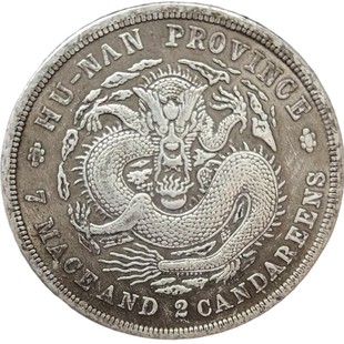 极速币摆制忍龙水安盐水s瓶件大清银币纹龙银元光绪元银龙银干宝