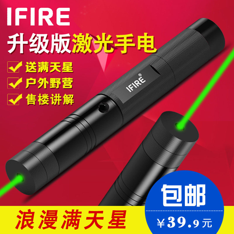 极速IFIRE雷射灯手电筒绿光红外线笔大功率指星雷射镭Z射远射教鞭