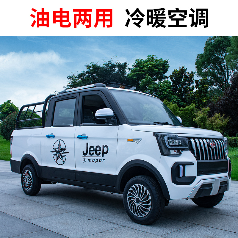 极速电动四轮货车电瓶车皮卡车新能C源家用成人油电两用空调四座